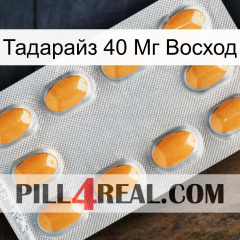 Тадарайз 40 Мг Восход cialis3